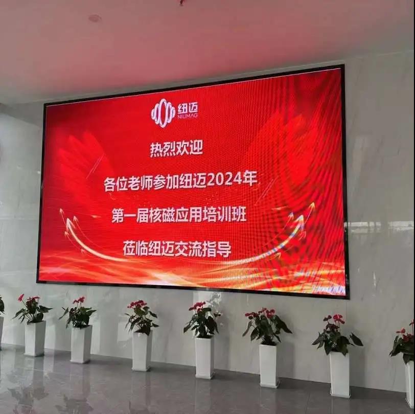 五班同開 用戶極致體驗 | 紐邁2024年第一屆核磁共振應用培訓班順利開班！